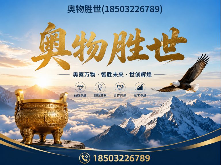 聊城奥物胜世展示图