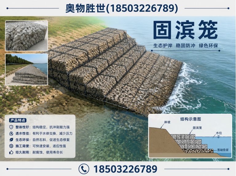 聊城生态格宾网展示图